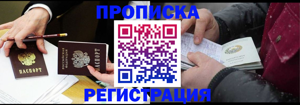 прописка паспорт в Приозерске
