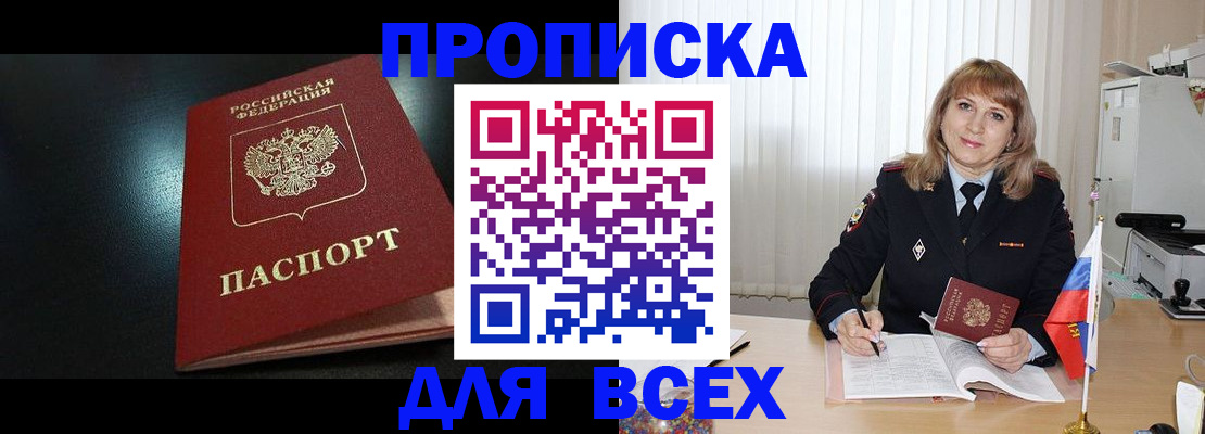 прописка в Приозерске